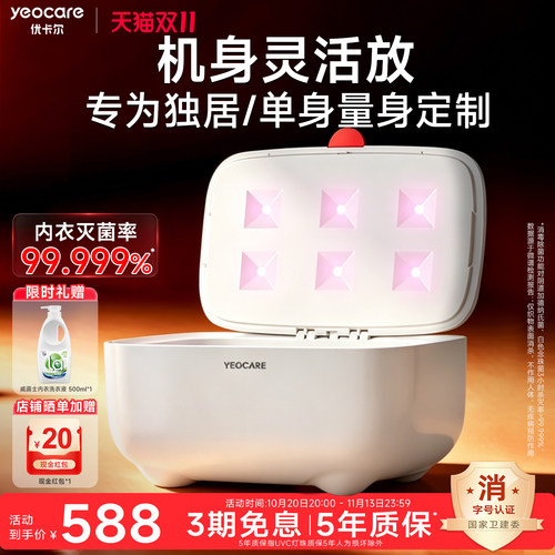 yeocare优卡尔内衣裤消毒杀菌机多功能烘干迷你便携美妆消毒器