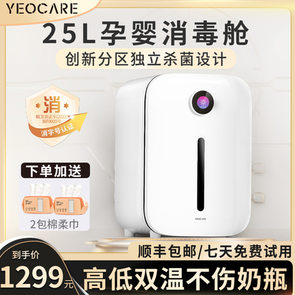 yeocare奶瓶消毒器带烘干一体机紫外线奶瓶消毒机奶瓶消毒柜婴儿