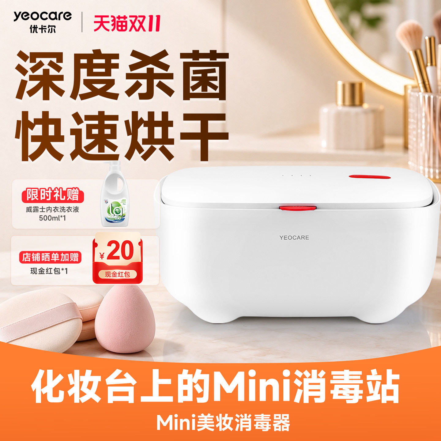 yeocare优卡尔化妆刷彩妆工具美妆蛋粉扑消毒杀菌烘干一体机除螨