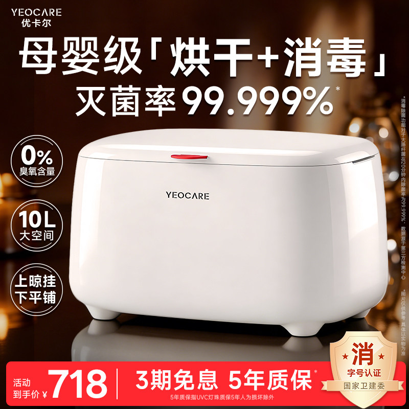 优卡尔yeocare内裤消毒机紫外线消毒烘干内衣裤消毒杀菌UVC消毒