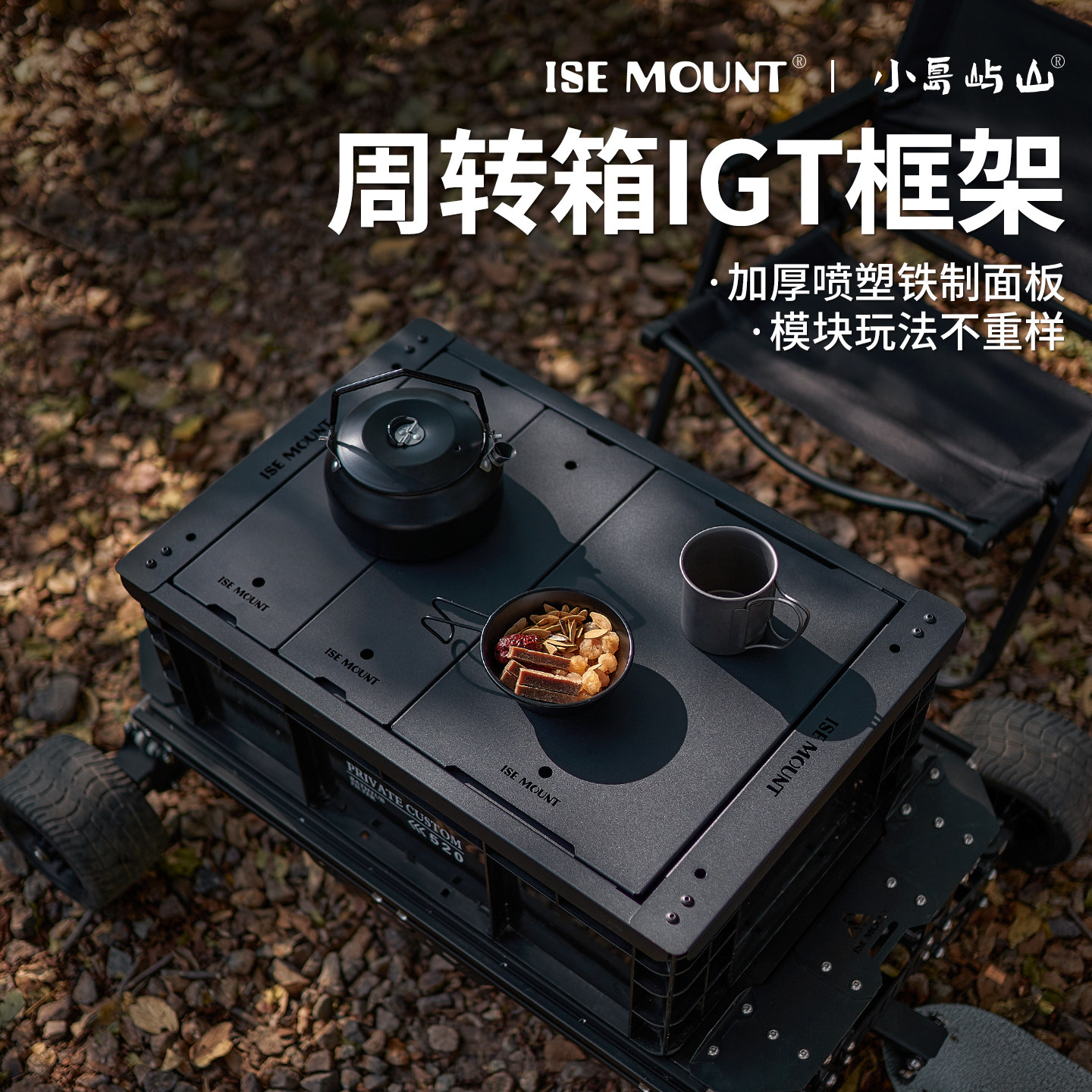 ISE MOUNT户外露营IGT桌板40X60周转收纳箱专用框架板igt单元格板,户外/登山/野营/旅行用品,户外桌子,淘宝优惠券,粉丝福利购,淘宝优惠卷