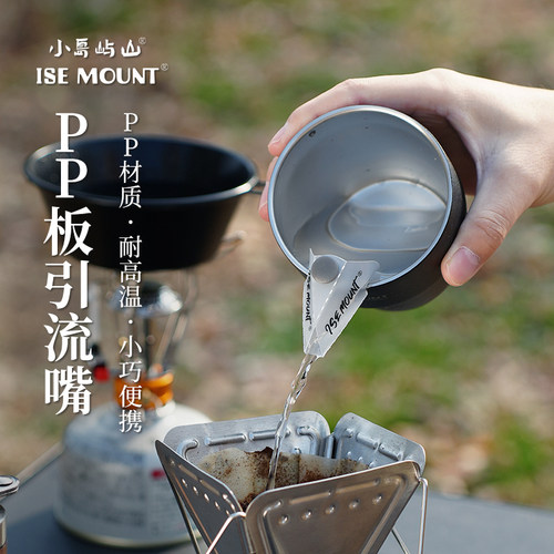 小岛屿山PP板折叠引流嘴