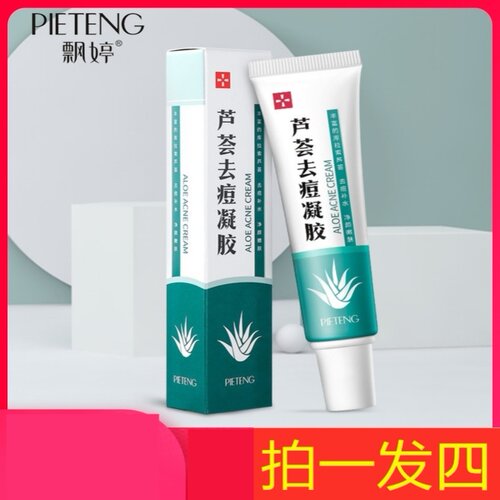 飘婷芦荟胶男女通用收缩毛孔