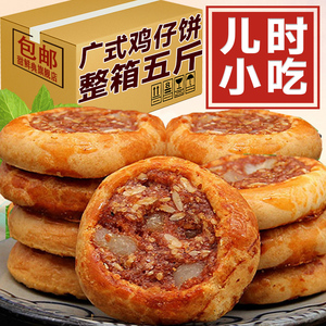 鸡仔饼正宗广西特产零食小吃传统手工糕点美食点心办公室休闲食品