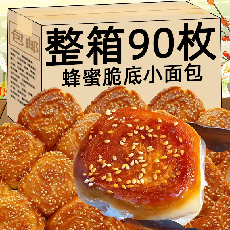 老式豆沙脆底蜂蜜手撕面包整箱早餐零食休闲食品小吃蛋糕点心馒头