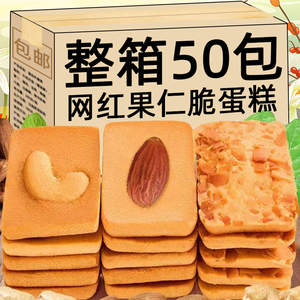 坚果芙饼干巴旦木腰果芙椰片脆饼干曲奇坚果饼干单独小包装零食品