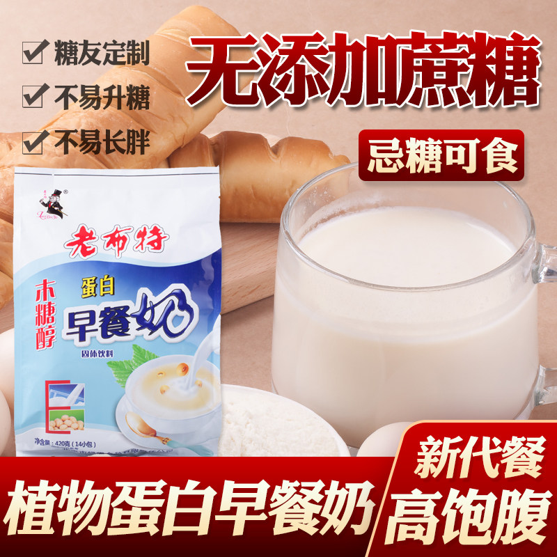 老布特木糖醇蛋白早餐奶小包装奶粉老年老年冲调饮料营养忌糖食品