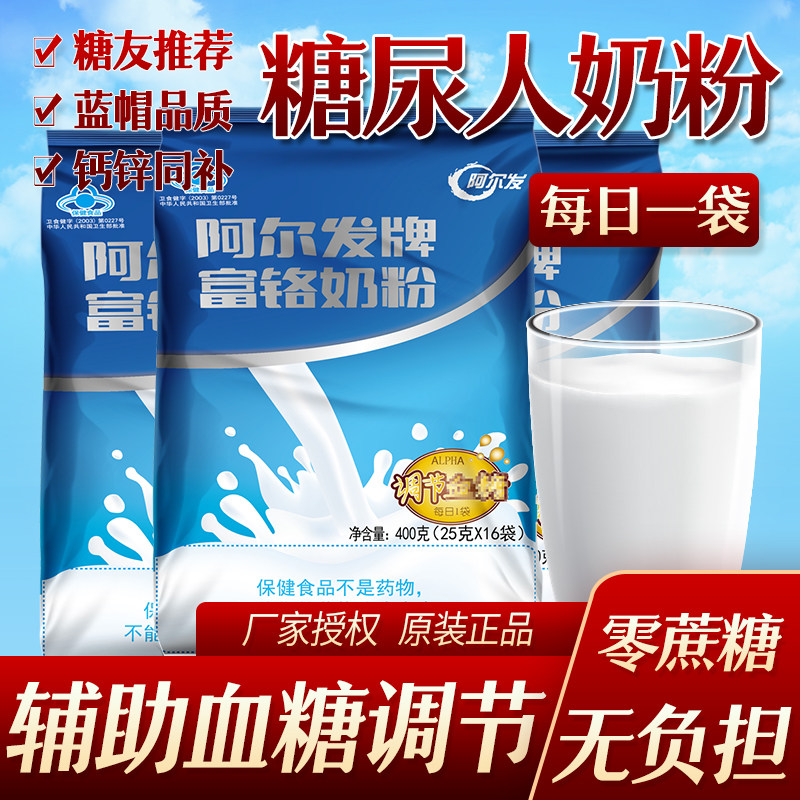 阿尔发富铬奶粉调节血糖无糖麦片无蔗糖零食糖尿人糖友牛奶糖