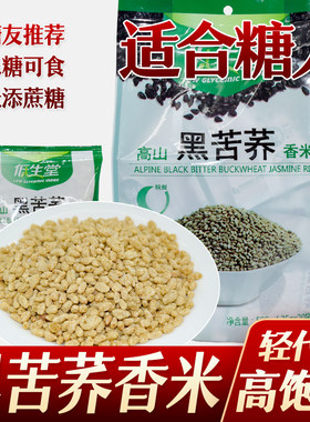 糖尿人糖人低生堂高山黑苦荞香米纯谷物糖中老年人主食早餐饱腹0