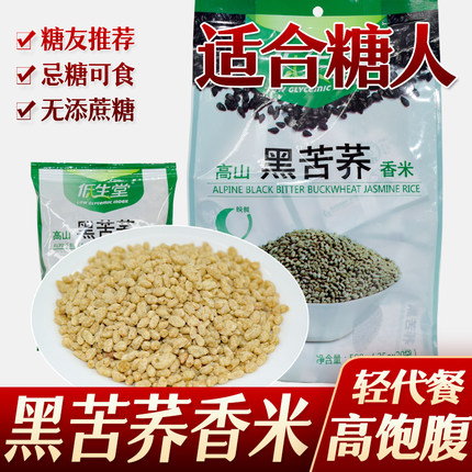 糖尿人糖人低生堂高山黑苦荞香米纯谷物糖中老年人主食早餐饱腹0