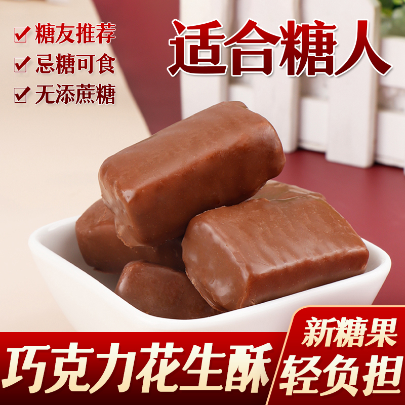 天鹅湖木糖醇巧克力夹心糖果花生酥糖散装喜糖果儿童主食早餐饱腹