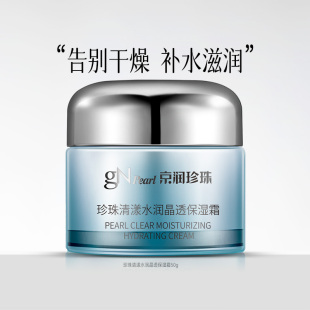 京润珍珠清漾水润保湿霜50g