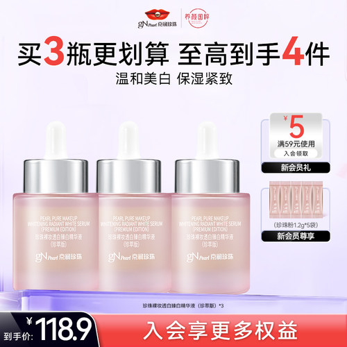 京润珍珠美白补水面部护肤品美白