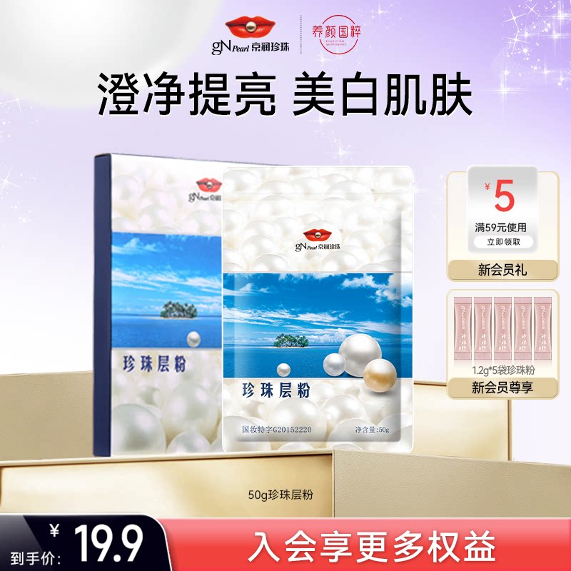 美白珍珠层粉涂抹式面膜粉图片