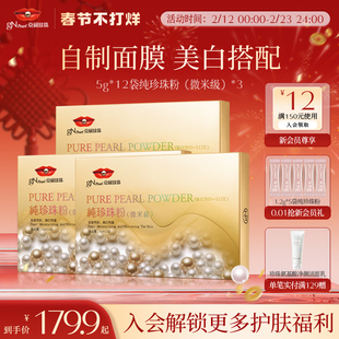 京润珍珠纯珍珠粉5g*12袋 美白涂抹面膜女生软膜粉