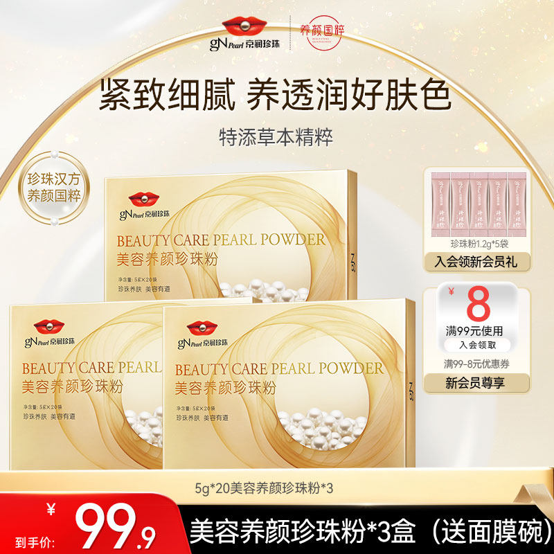 【618】京润珍珠美容养颜珍珠粉5g*20包薰衣草精粹紧致保湿软膜粉