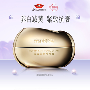 京润珍珠美容养颜珍珠膏50g面霜美白提亮