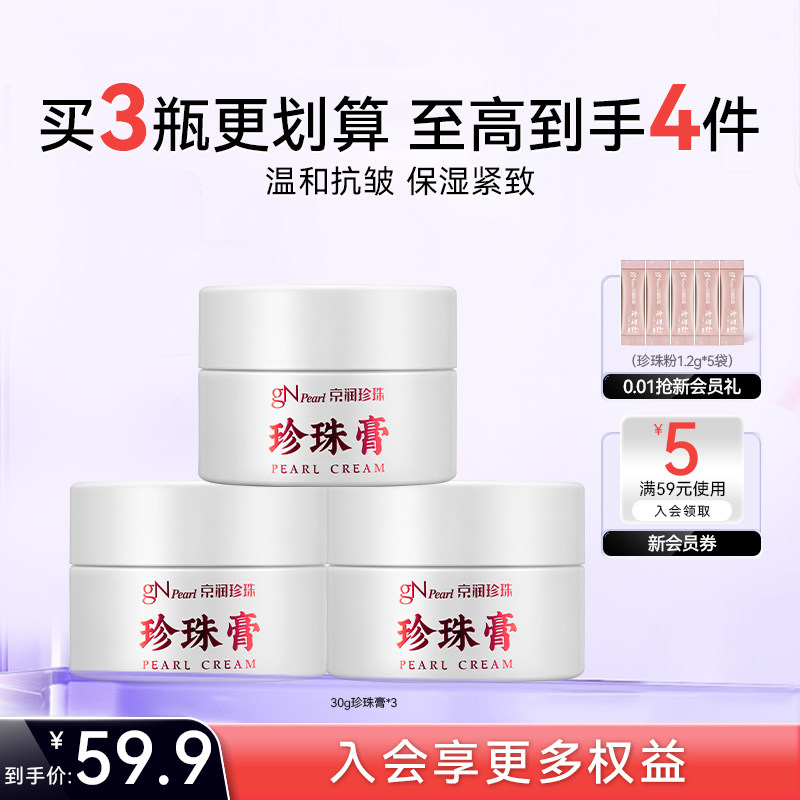 京润珍珠膏30g紧致滋润补水保湿面霜男女士护肤品早晚珍珠霜,美容护肤/美体/精油,乳液/面霜,淘宝优惠券,粉丝福利购,淘宝优惠卷