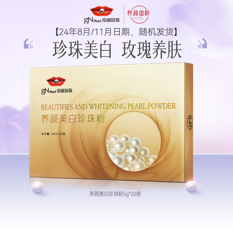 京润珍珠养颜美白珍珠粉100g