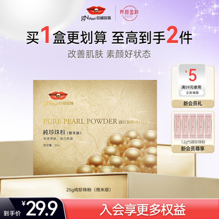 【百亿补贴】京润珍珠微米纯珍珠粉25g外用美白面膜珍珠粉泥膜