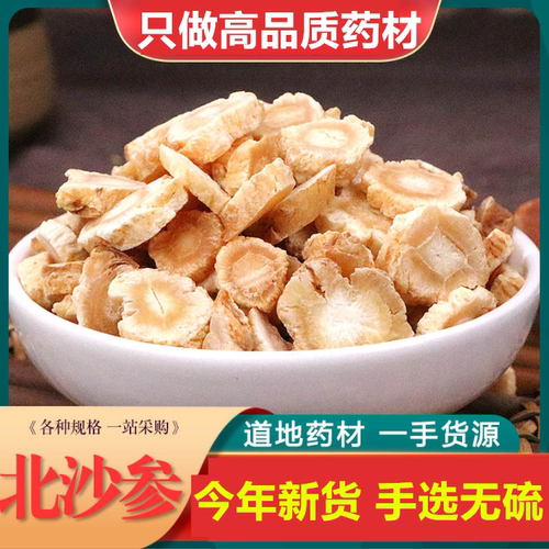 正宗特级北沙参新货无硫