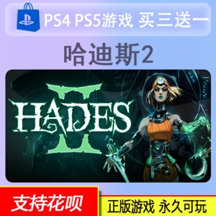 PS5 哈迪斯2  Hades II 数字版 下载版 买三送一
