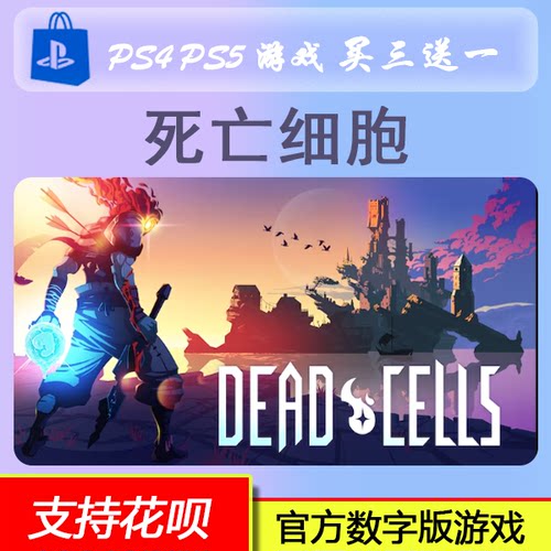 PS4 PS5 游戏 死亡细胞 Dead Cells   数字版下载版 买三送一