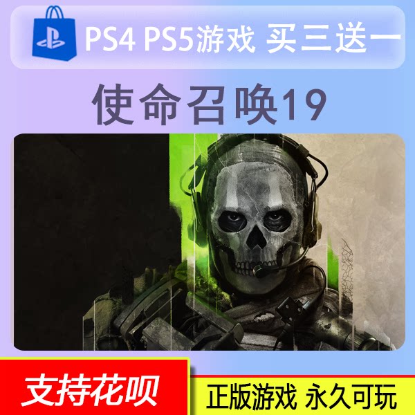 PS4 PS5 使命召唤19 PSN