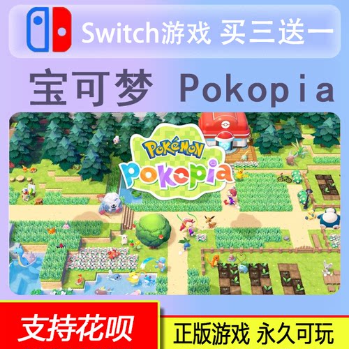 宝可梦Pokopia switch2游戏中文数字下载版买三送一switch2数字版