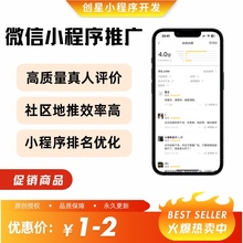 小程序评价/小程序优化/SEO排名