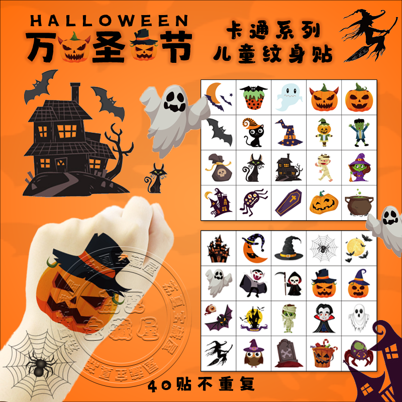 万圣节脸贴儿童纹身贴纸无毒可洗