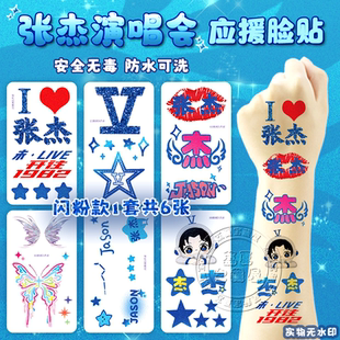 张杰演唱会闪粉脸贴应援物妆容周边穿搭必纹身贴纸备神器无毒可洗