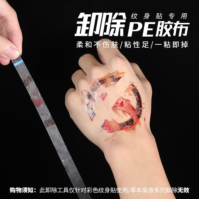 彩色纹身贴纸脸贴妆容贴卸除胶布快速去除轻松易撕方便清理易清除