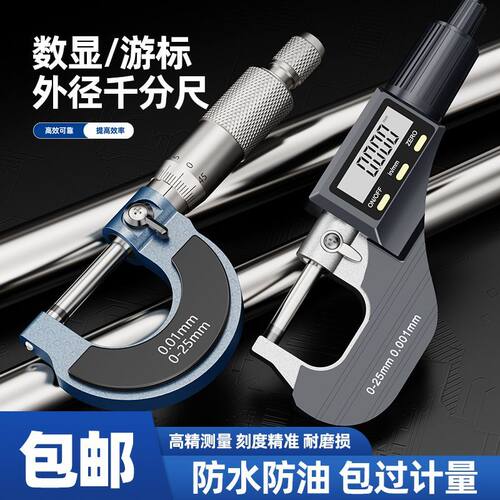 上工外径千分尺0-25-50-75mm高精度0.01*50螺旋测微仪器千分卡尺