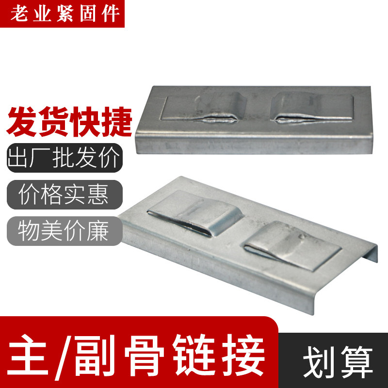 主接接头 副接 50直接60龙骨连接件龙骨悬吊式天花板轻钢龙骨接头