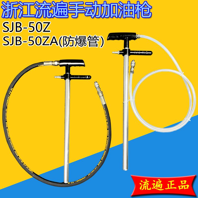 浙江流遍手动加油枪SJB-50Z/50ZA扬力冲床精雕机黄油枪充脂器10ZA