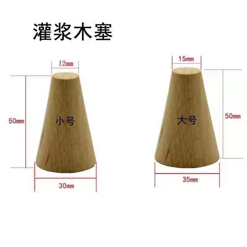 装配式建筑灌浆PC注浆实木堵头小号堵头塞头大号木塞规格锥形