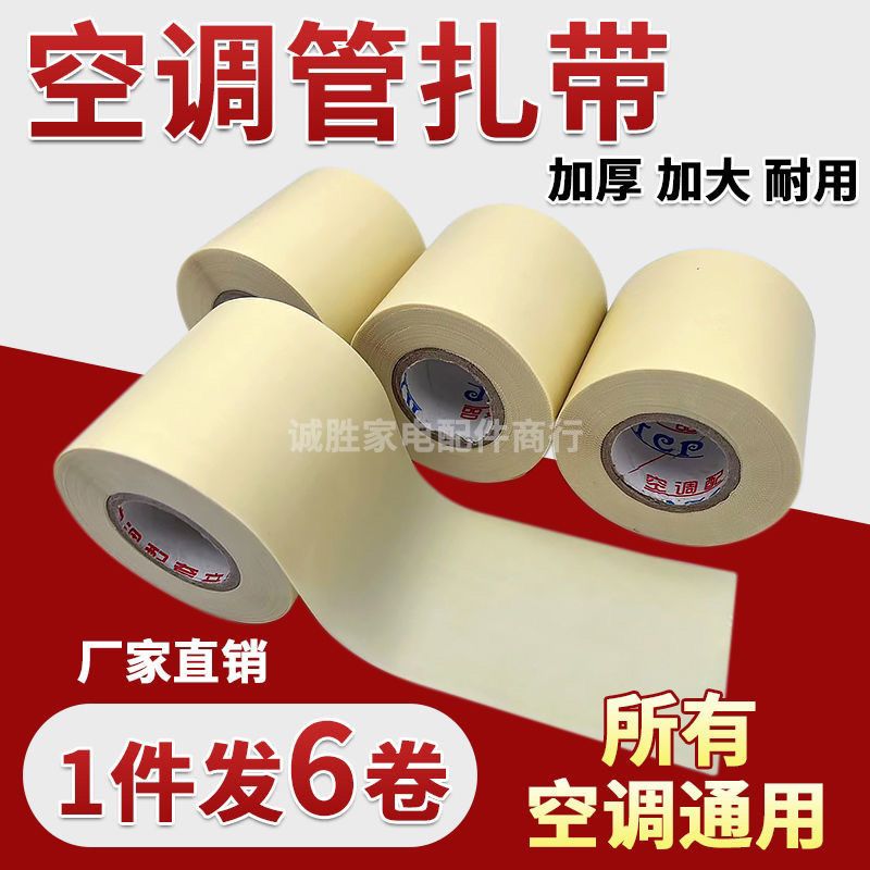 通用格力空调扎带铜管保温管包扎带防水耐晒PVC绑带空调配件原装