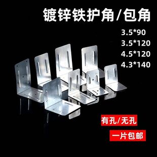 木箱铁皮35120护角包边有孔无孔包角木箱配件直角木箱防撞L角3590
