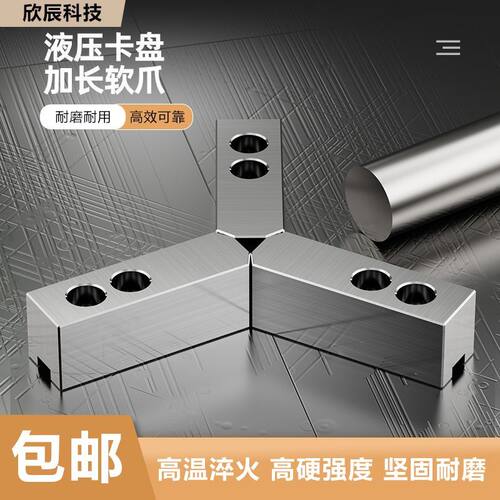 液压卡盘三爪生爪软爪6寸8寸10寸加长车床配附件油压卡爪非标定制
