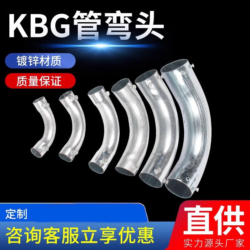 kbg镀锌线管配件月牙弯头定制螺旋金属穿线管u型不锈钢加厚直角