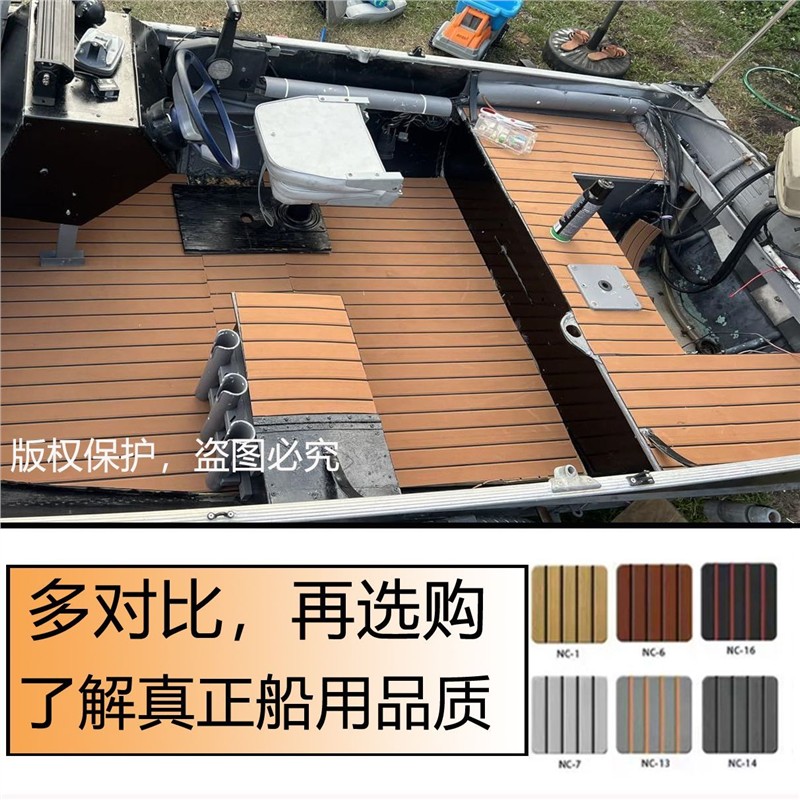 6mm厚游艇船用防滑甲板垫座椅玻璃钢铝合金钓鱼快艇冲锋舟卡丁船图片