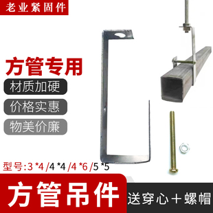 方管吊件40*40固定方钢40*60加厚镀锌管固定吊顶吊件轻钢龙骨吊件