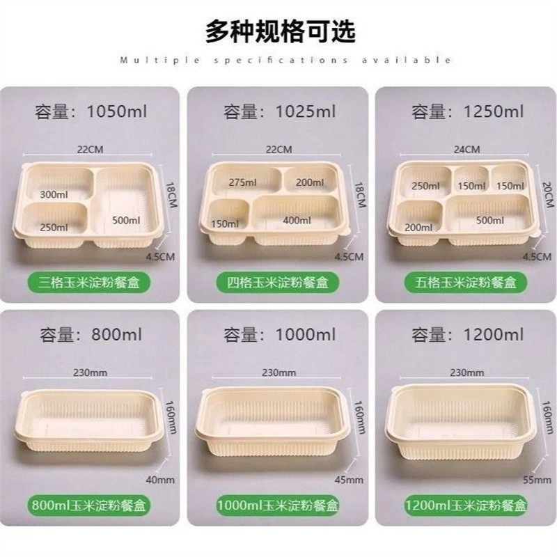 一次性餐盒可降解玉米食品级淀粉打包三格外卖长方形家用环保饭盒
