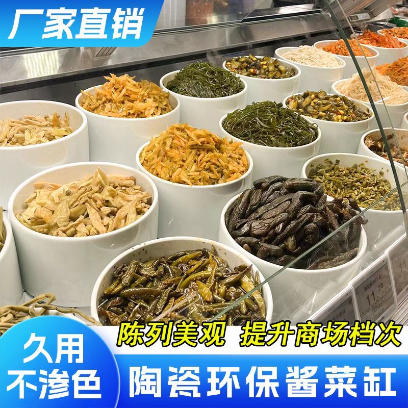 生鲜凉菜拌菜酱菜缸咸菜腌菜泡菜超市专用陈列坛瓷白圆形展示罐子