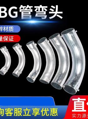 kbg镀锌线管配件月牙弯头定制螺旋金属穿线管u型不锈钢加厚直角