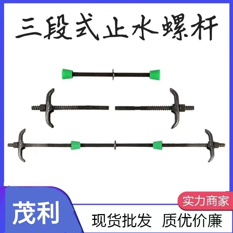 三段式止水螺杆建筑工地止水丝杆地下室水池专用可拆卸防水对拉杆