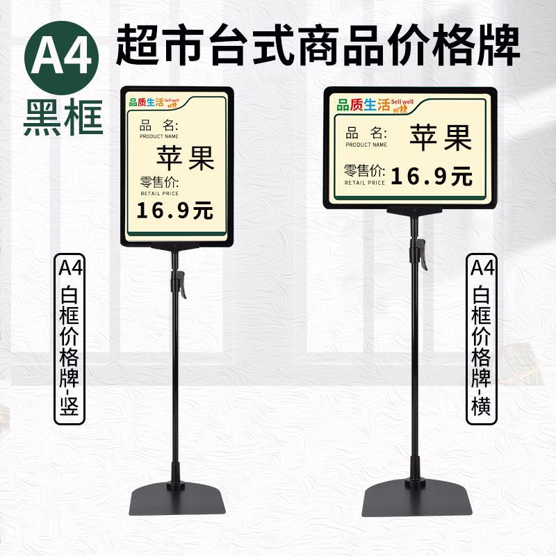 A4A5精品超市堆头支架展示架水果店标价牌摆摊价格牌促销特价立牌图片