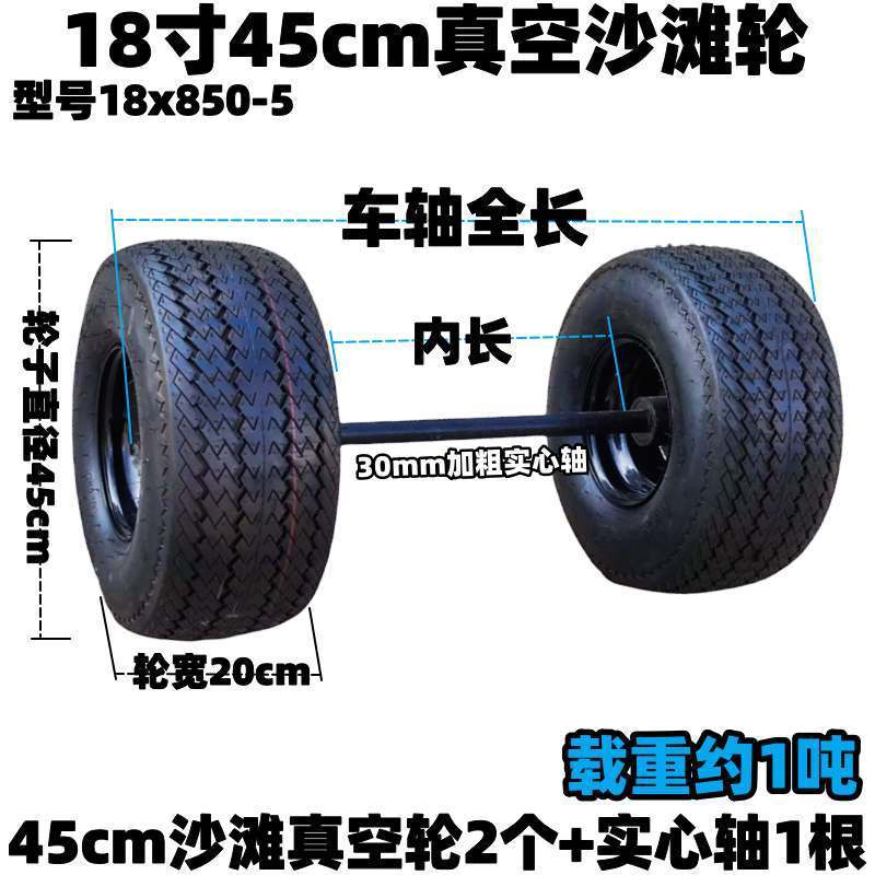 42cm18X850-8沙滩轮30mm加粗实心轴加宽轮胎超宽加粗轮胎打气轮胎