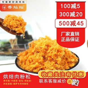 香灿灿烘焙肉粉松食材饭团手抓饼寿司专用辅食拌饭面包小贝肉松